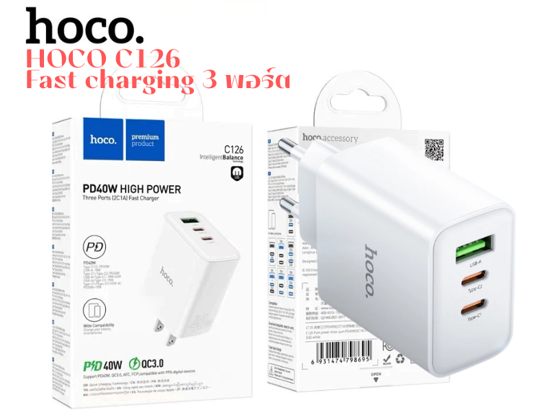 HOCO หัวชาร์จเร็ว จ่ายไฟสูงสุด 40W รุ่น C126 Fast charging 3port