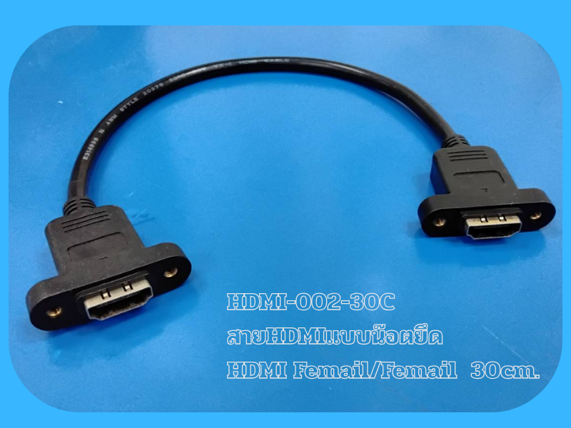 สาย HDMI เมีย/ เมีย แบบยึดแท่นติดเพลทยาว 30ซม.
