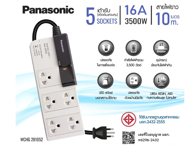 ปลั๊กจ่ายไฟPANASONIC 5ช่องเสียบ 1สวิทซ์ สายยาว 10เมตร