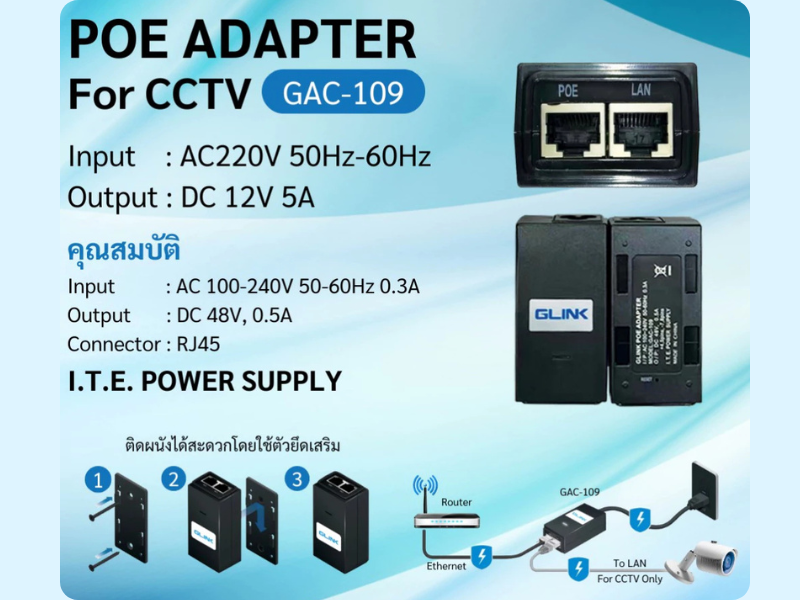 Glink อะแดปเตอร์ POE รุ่น GAC-109 POE Adapter สำหรับกล้องวงจรปิด Glink อะแดปเตอร์ POE รุ่น GAC-109 POE Adapter สำหรับกล้องวงจรปิด