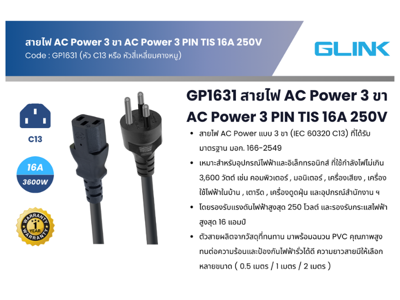 GLINK สายไฟ AC POWER 3ขา IEC 60320 C13 สายยาว 2เมตร
