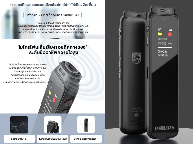 Philips VTR5010 Voice Recorder เครื่องบันทึกเสียงขนาดเล็ก16GB