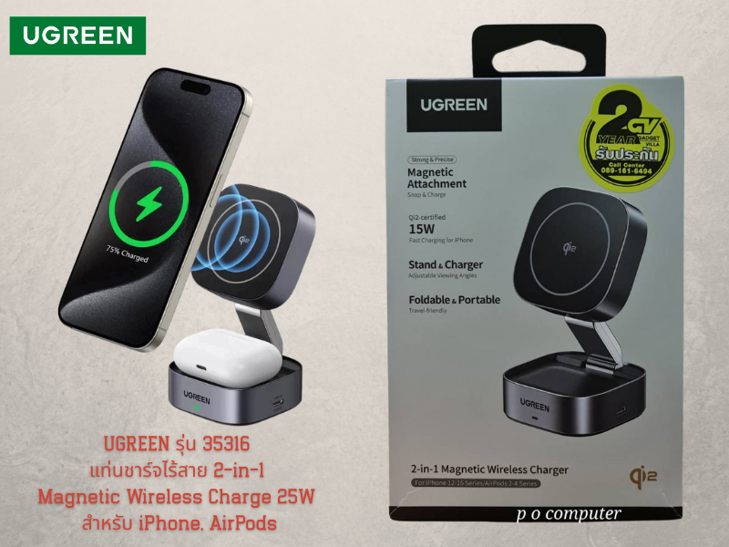 UGREEN แท่นชาร์จไร้สาย 2-in-1 Magnetic Wireless Charge 25W สำหรับ iPhone, AirPods