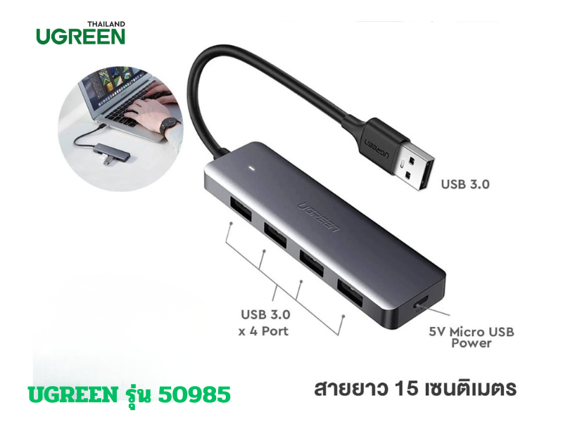 UGREEN USB3.0 HUB 4Port with Micro USB Charger รุ่น UG-50985
