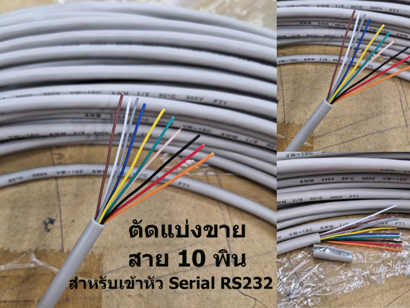 CABLE SERIAL สายซีเรียวแบบเข้าหัวเอง สายRS232/422/485 CABLE SERIAL สายซีเรียวแบบเข้าหัวเอง สายRS232/422/485