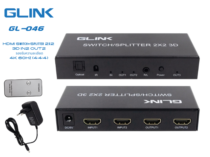GLINK HDMI Switch & Splitter 2x2 3D IN2 OUT2 รองรับความละเอียด 4K 60Hz