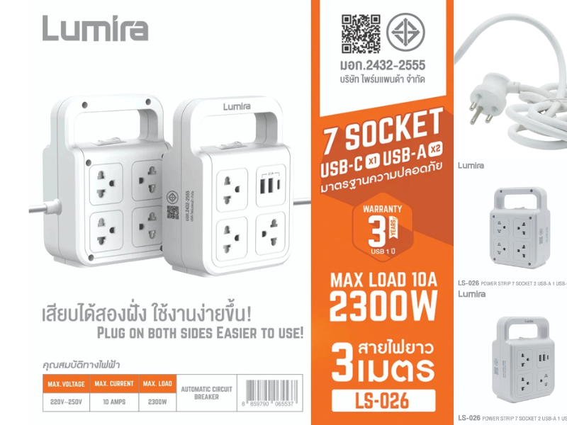 LUMIRA ปลั๊กไฟแบบมีหูหิ้ว 7ช่องเสียบ 2USB-A, 1USB-C สายยาว 3เมตร
