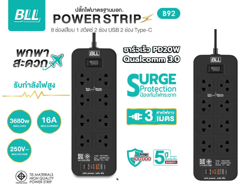 ปลั๊กไฟ BLL รุ่นB92 8ช่อง 1สวิตซ์+2 ช่องUSB+2ช่องType-C สายยาว 3เมตร