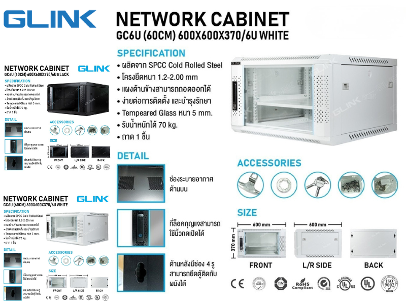 ตู้แร็ค Wall Mount Rack 19″ 6U (กว้าง 600 x ลึก 600 x สูง 370 mm.) ยี่ห้อGLINK