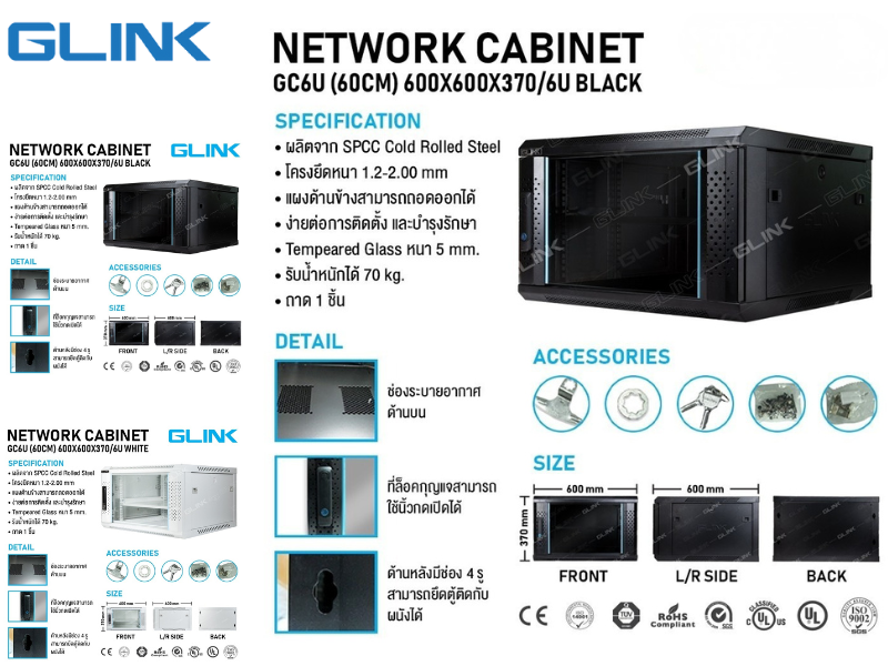 ตู้แร็ค Wall Mount Rack 19″ 6U (กว้าง 600 x ลึก 600 x สูง 370 mm.) ยี่ห้อGLINK