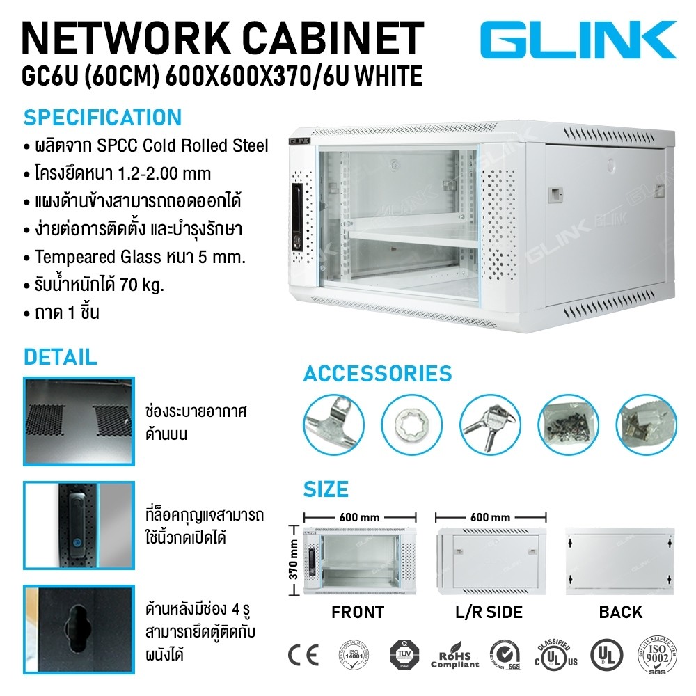 ตู้แร็ค Wall Mount Rack 19″ 6U (กว้าง 600 x ลึก 600 x สูง 370 mm.) ยี่ห้อGLINK
