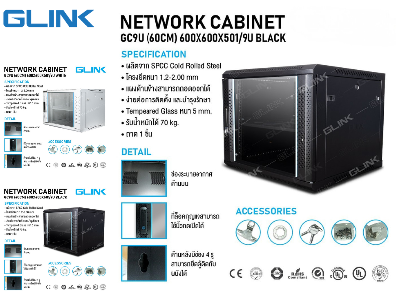 ตู้แร็ค Wall Mount Rack 19″ 9U (กว้าง 600 x ลึก 600 x สูง 500 mm.) ยี่ห้อGLINK