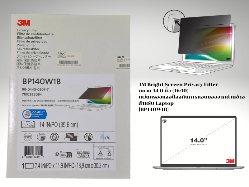3M Bright Screen Privacy Filter ขนาด 14.0 นิ้ว (16:10)