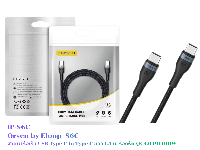 Orsen รุ่นS6C สายชาร์จเร็ว USB Type-C ยาว 1.5เมตร รองรับ QC4.0 PD 100W