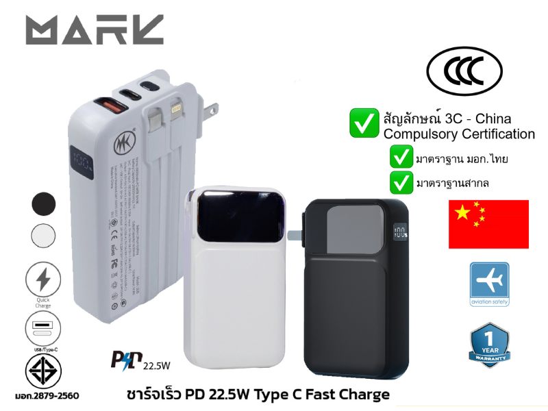 Power Bank 20000mAh ชาร์จเร็ว PD 22.5W มีสายและปลั๊กในตัว