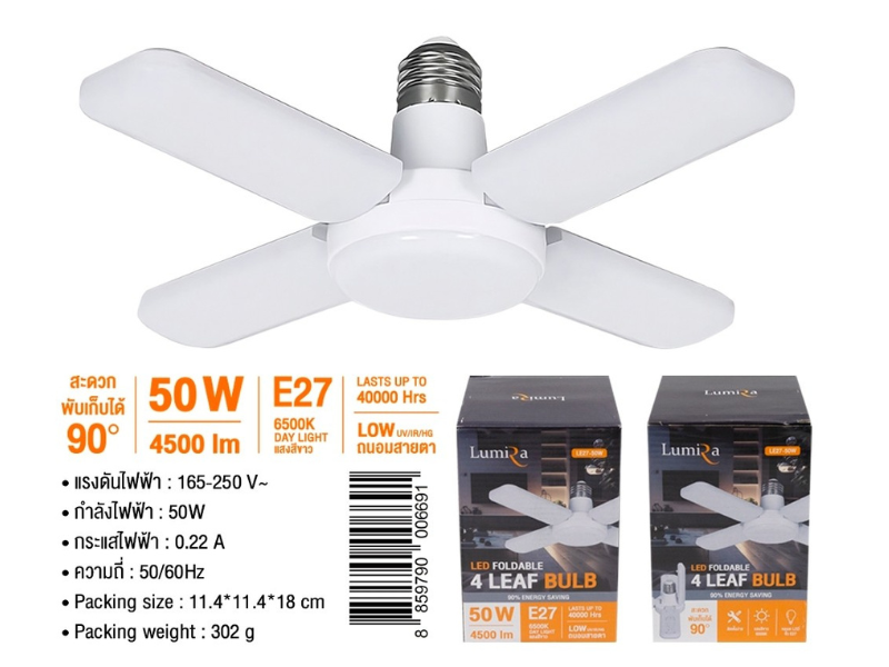 Lumira LED FOLDABLE 4 LEAF BULB รุ่น LE27-50W