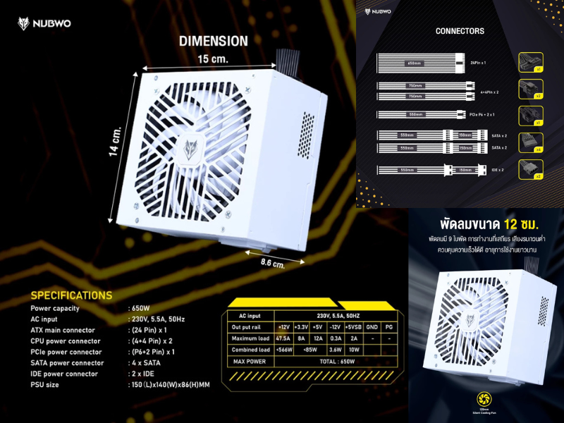 Nubwo NPS-650 POWER SUPPLY PC 650W พาวเวอร์ซับพาย 650วัตต์