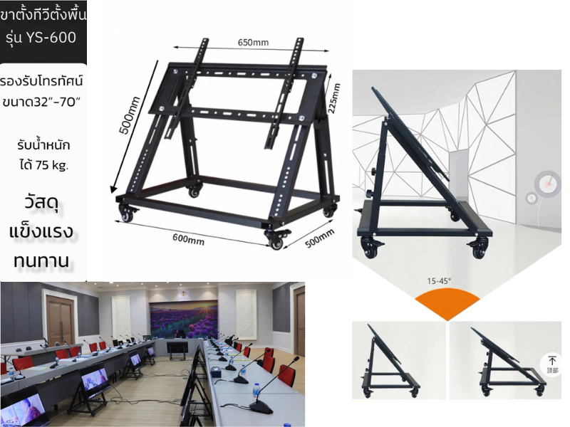 ขาตั้งจอ ขาตั้งทีวีห้องประชุม แบบมีล้อเลื่อน รองรับจอ 32-70นิ้ว รุ่น YS-600