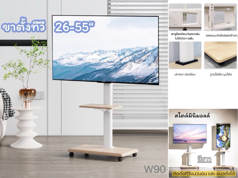 ขาแขวนทีวีตั้งพื้น มีล้อเลื่อน รุ่น W90 รองรับทีวีขนาด 26นิ้ว-70นิ้ว