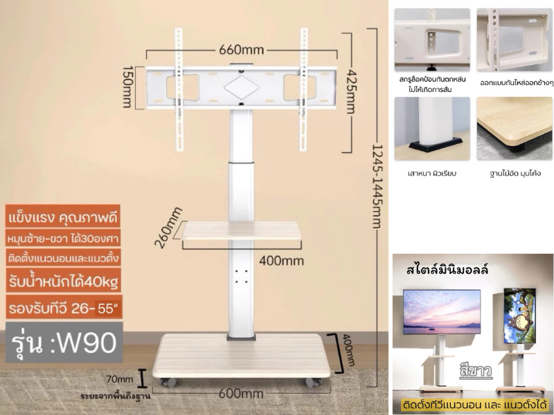 ขาแขวนทีวีตั้งพื้น มีล้อเลื่อน รุ่น W90 รองรับทีวีขนาด 26นิ้ว-70นิ้ว