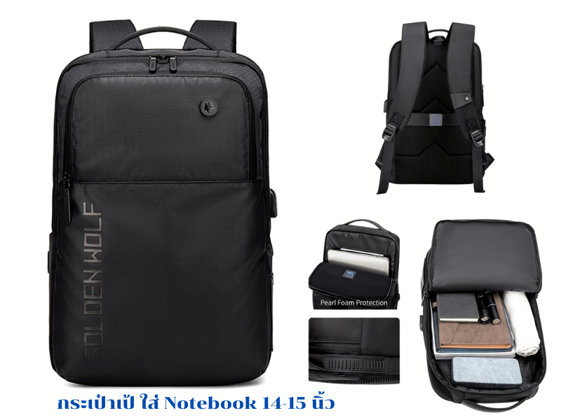 กระเป๋าเป้ใส่โน๊ตบุ๊ค ขนาด 14-15 นิ้ว แบบกันน้ำได้
