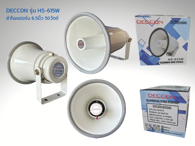 ลำโพงฮอร์น ขนาด 6.5นิ้ว 50วัตต์ 8โอห์ม กันน้ำ กันฝุ่น ติดตั้งเป็นลำโพงกลางแจ้ง