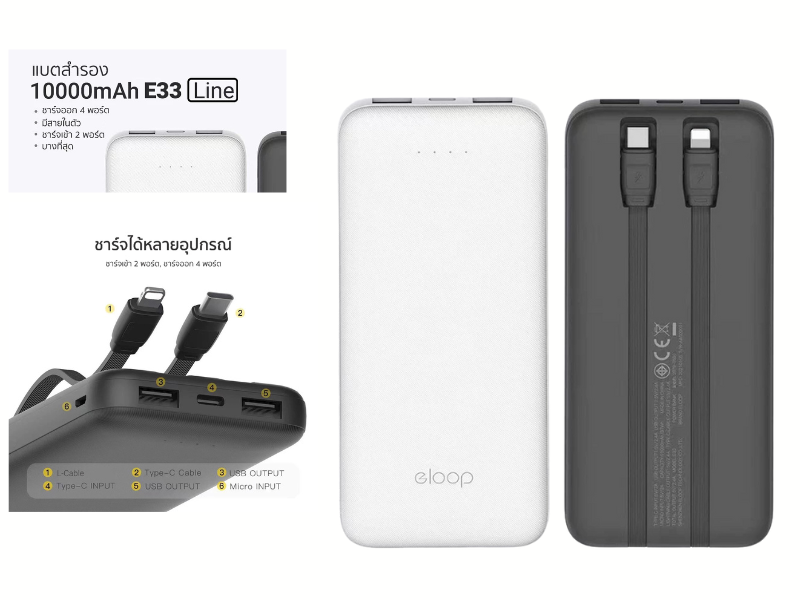 Eloop E33 Line แบตสำรอง 10000mAh มีสายชาร์จในตัว