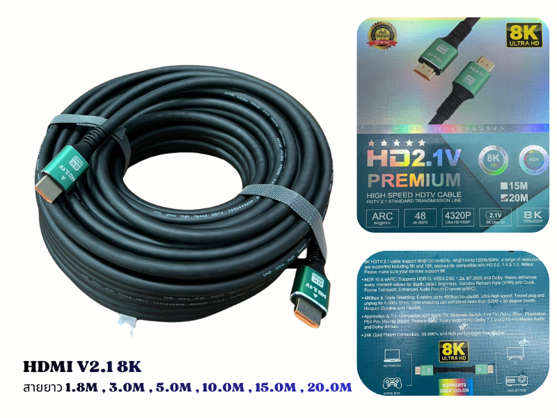 HDMI V2.1 8K/4K 144Hz/120Hz/60Hz ความละเอียดสูง ยาว 20เมตร