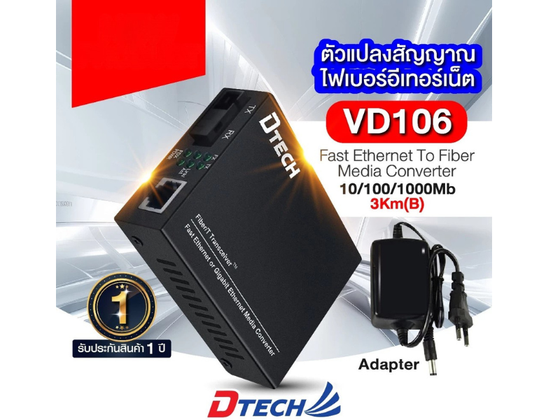 Dtech Media Converter รุ่น VD106 Fast Ethernet To Fiber Media Converter 3Km