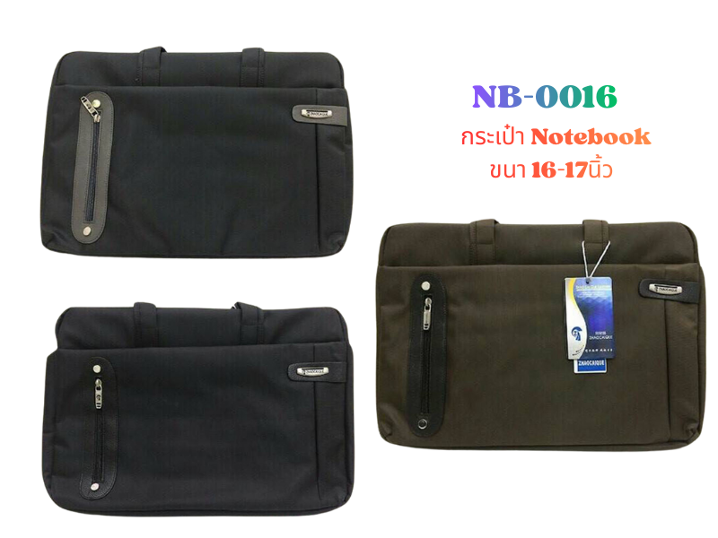 กระเป๋าใส่โนต๊บุ๊ค ขนาด 16-17 นิ้ว ถือได้ สะพายไหล่ได้ กันกระแทก กันน้ำ