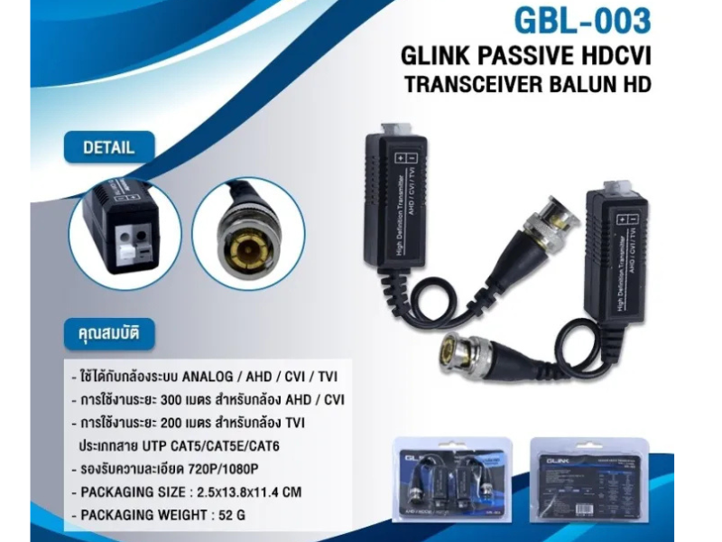 Glink Balun GBL-003 2Mp GBL-006 5Mp บาลัน อุปกรณ์กล้องวงจรปิด