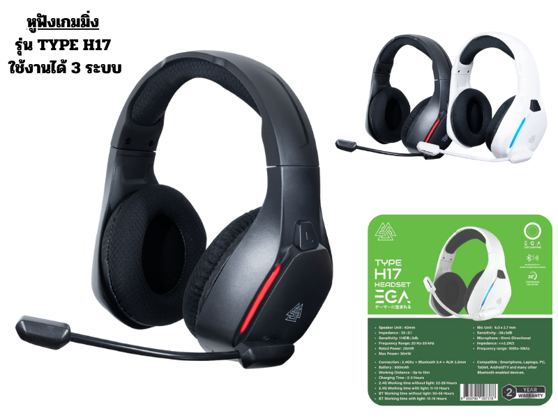 EGA TYPE H17 หูฟังเกมมิ่ง Gaming Headset เชื่อมต่อได้ 3 โหมด