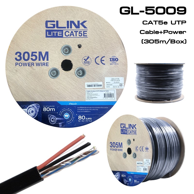 GLINK CAT5e UTP (Unshielded Twisted Pair) พร้อมสายไฟ (Power Wire)