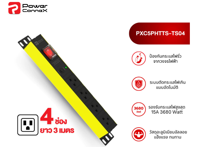 รางปลั๊กไฟ 4 ช่อง 1สวิตซ์ POWER CONNEX PXC5PHTTS-TS04 16A 3 เมตร