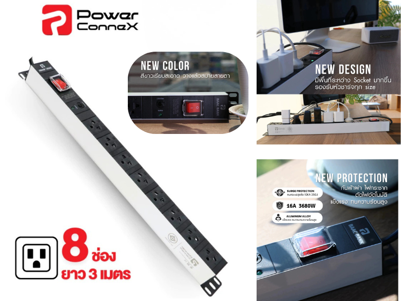 PowerconneX Double Protection ปลั๊กพ่วง 8 ช่อง สายยาว 3 เมตร