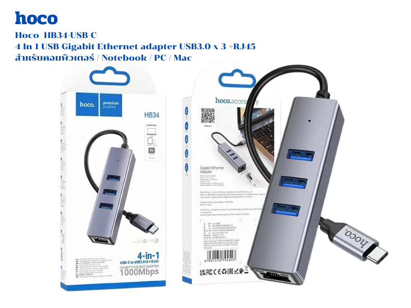 Hoco USB3.0 TO Gigabit Ethernet+USB3.0 HUB 3port สำหรับคอมพิวเตอร์ / Notebook / PC / Mac