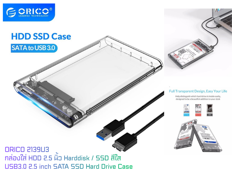 ORICO 2319U3 กล่องใส่ฮาร์ดดิสก์/SSD ขนาด 2.5 นิ้ว