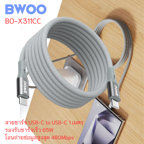 BWOO Magnetic USB-C to USB-C Fast Charging Cable 65W 1.0M
