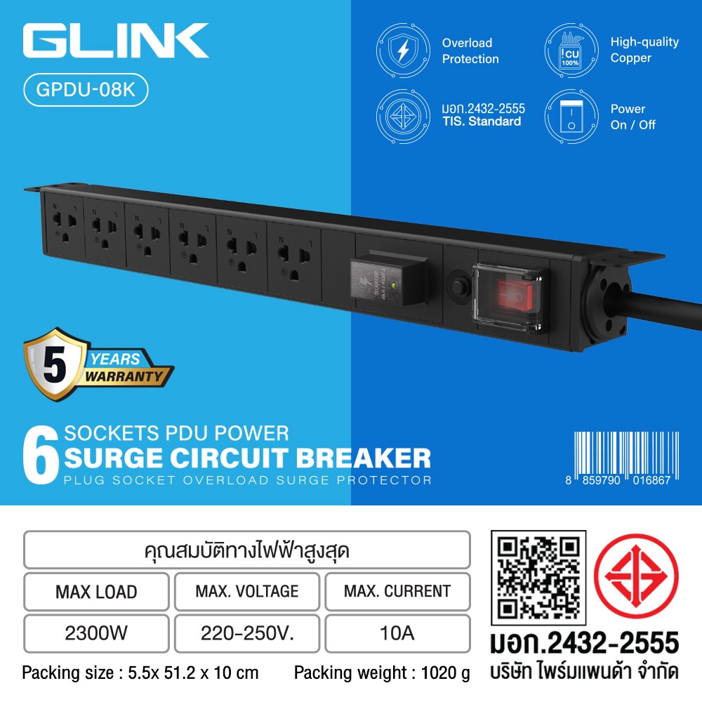 GLINK ปลั๊กไฟสำหรับตู้ Rack 6 ช่อง 1 สวิตช์ สายยาว 2 เมตร สีฟ้า-ดำ มอก.