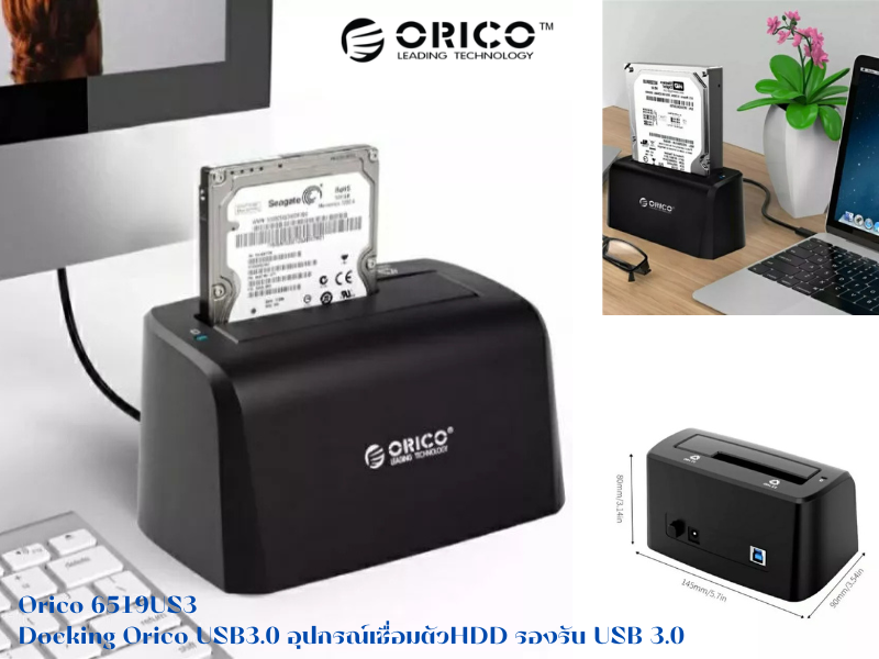 Docking Orico 6519US3 USB3.0 อุปกรณ์เชื่อมตัวHDD รองรับ USB 3.0