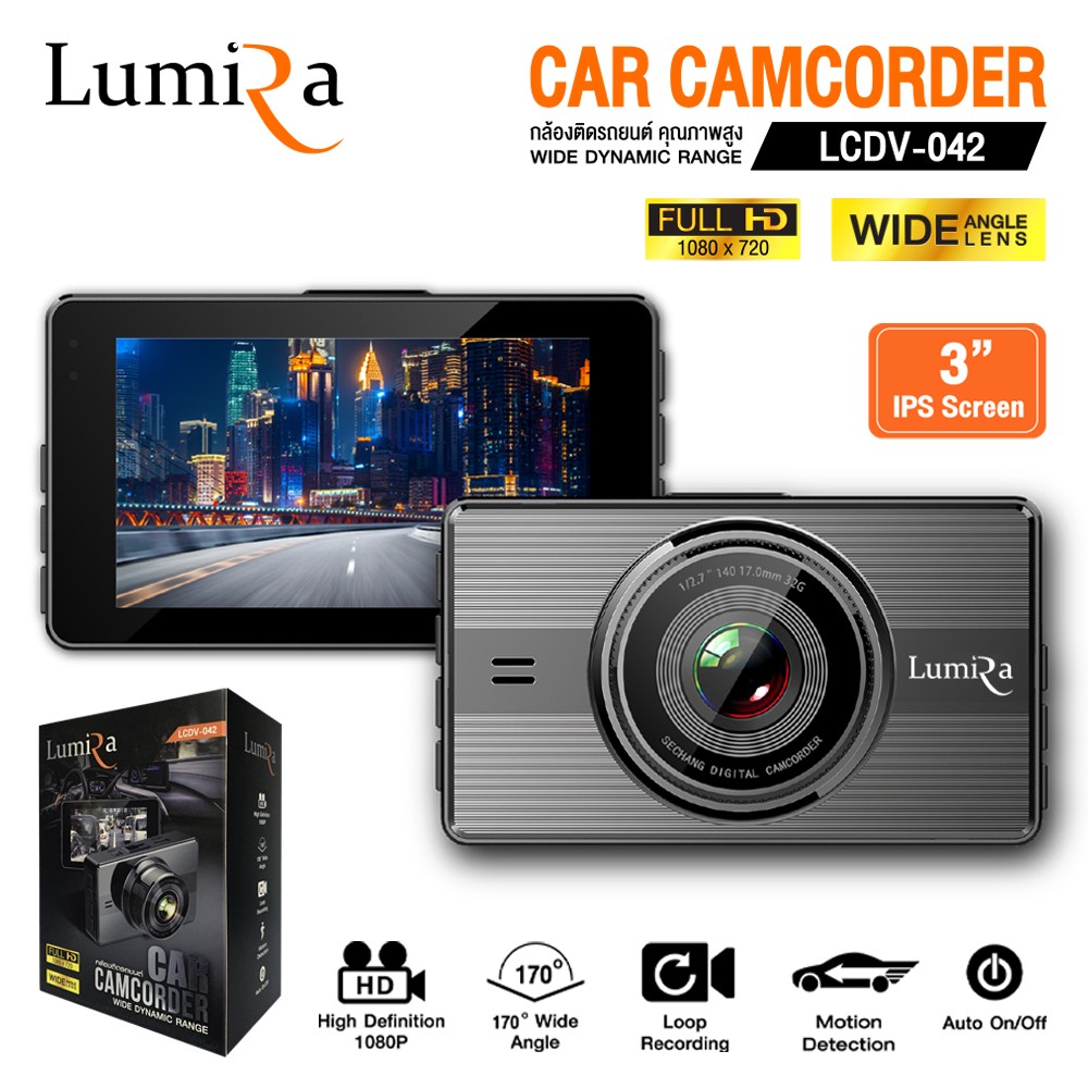 Lumira กล้องติดรถยนต์รุ่น LCDV-042 FULL HD 1080P คุณภาพดี ภาพชัดเห็นทะเบียนไกล