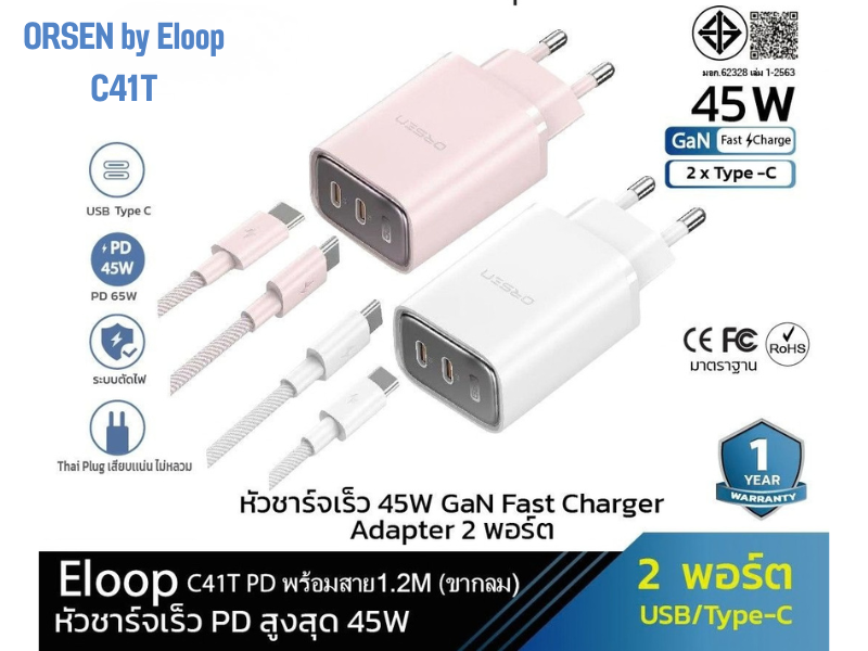 Eloop by Orsen หัวชาร์จเร็ว PD 45W อะแดปเตอร์ Fast charge Type-C สายชาร์จยาว 1.2เมตร