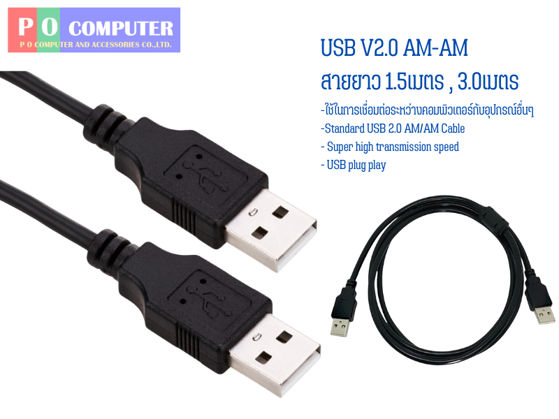 USB V2.0 DATA LINK CABLE AM-AM สายยาว 3.0เมตร มีชิลล์ กราวนด์ และตัวกรองสัญญาณ