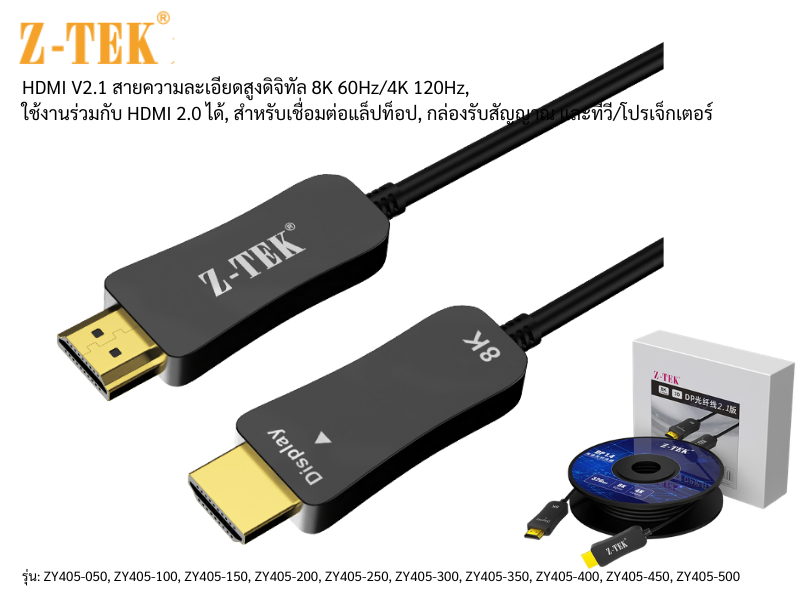 Z-TEK CABLE HDMI VERSION 2.1 FIBER OPTIC 4K@120Hz. 8K@60Hz สายยาว 35เมตร