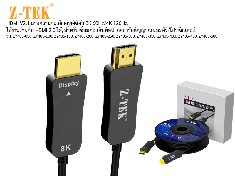 Z-TEK CABLE HDMI VERSION 2.1 FIBER OPTIC 4K@120Hz. 8K@60Hz สายยาว 35เมตร