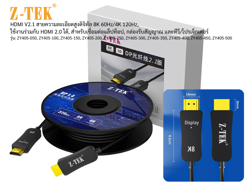 Z-TEK CABLE HDMI VERSION 2.1 FIBER OPTIC 4K@120Hz. 8K@60Hz สายยาว 35เมตร