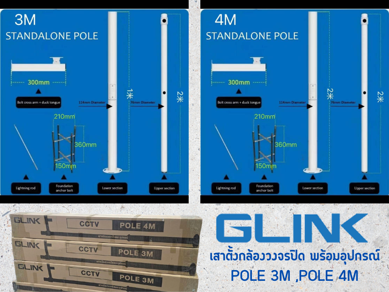 GLINK เสาพร้อมอุปกรณ์ติดตั้งกล้องวงจรปิด กล้องCCTV สูง 4 เมตร