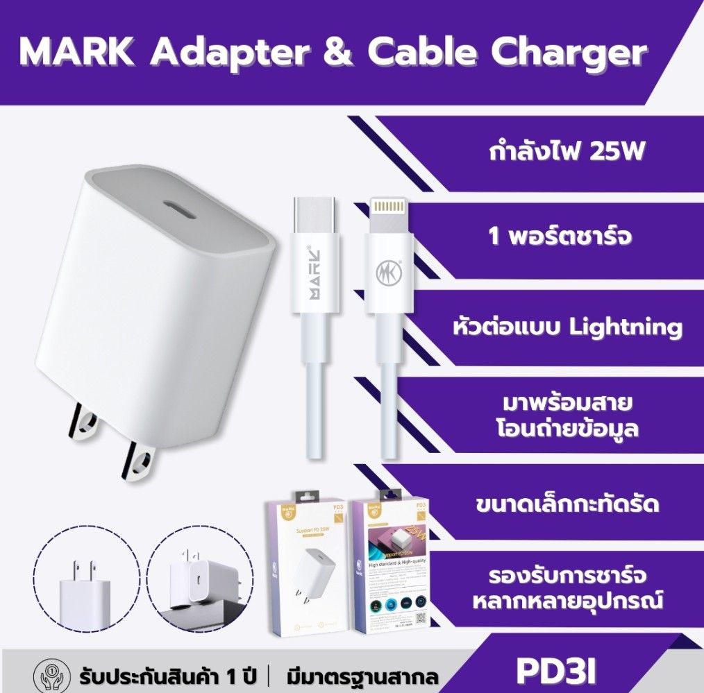 ชุดชาร์จมือถือพร้อมสาย ADAPTER PD 25W + สายชาร์จ USB-C TO Lightning 1M