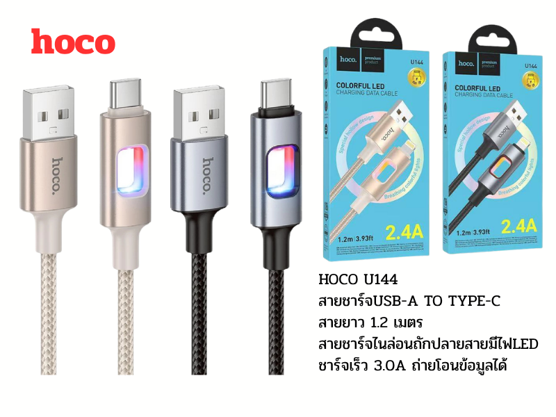 HOCO U144 สายชาร์จมือถือแบบไนล่อนถัก ปลายสายมีไฟLED USB-C TO USB-C 1.2M