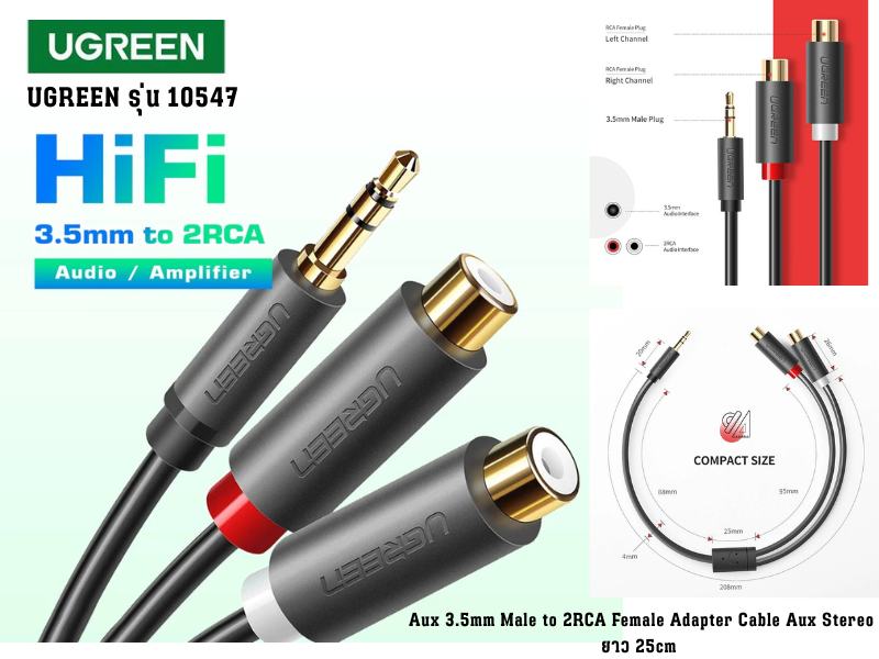 UGREEN 10547 สายแปลงสัญญาณเสียง 3.5mm.(AUX) กับอุปกรณ์ระบบเสียงที่ใช้พอร์ต RCA